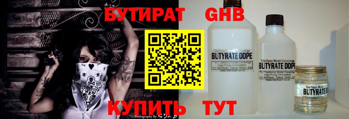 Бутират GHB  Вход с VPN  Всеволожск 