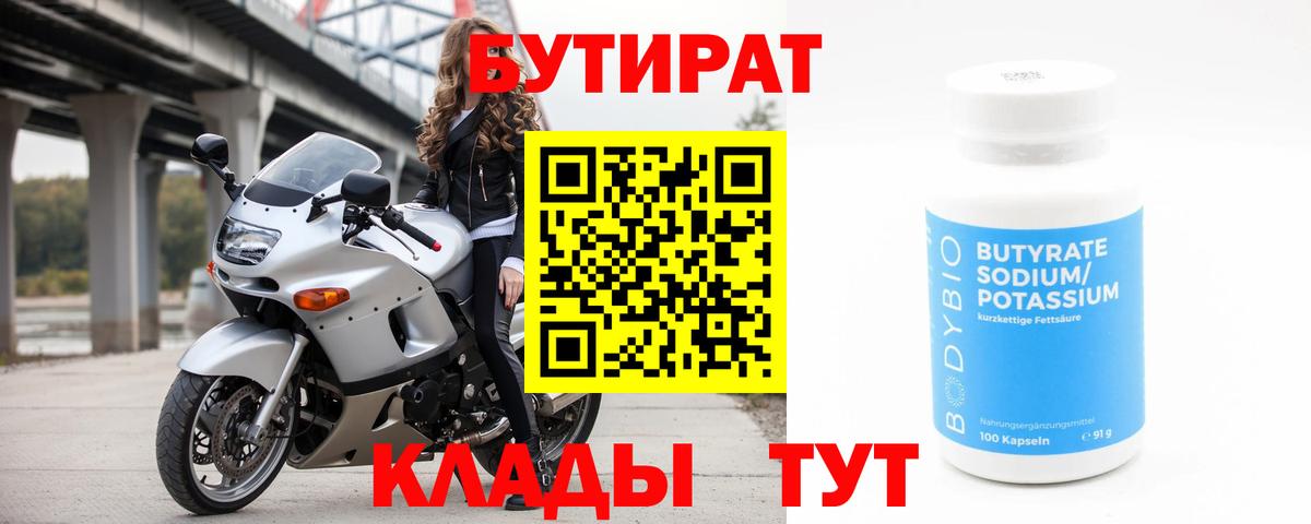 Бутират 99% Всеволожск