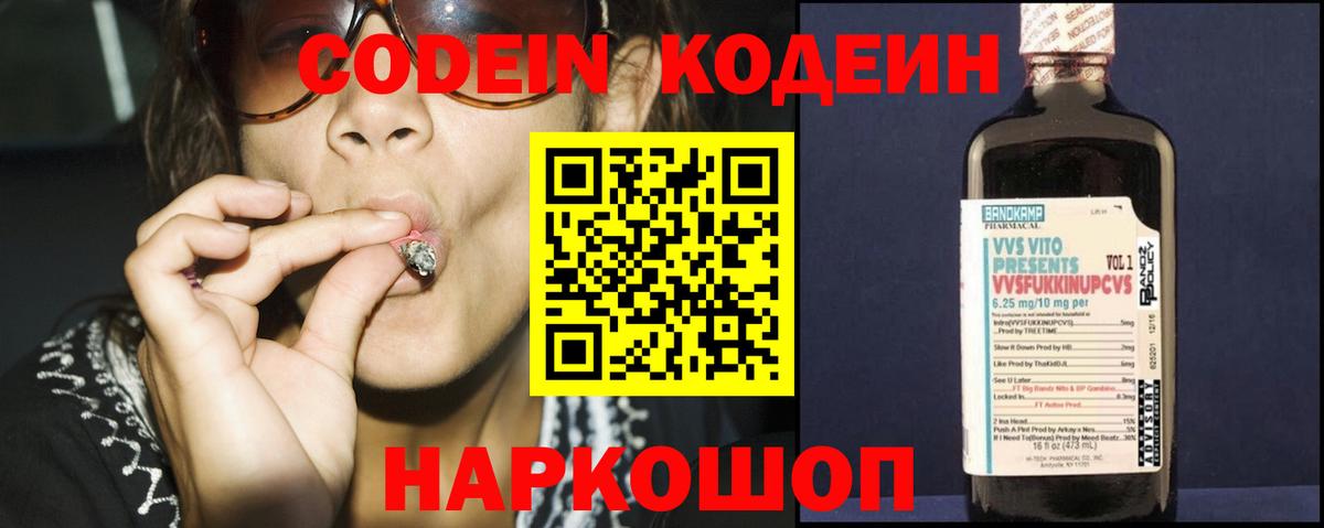 Кодеиновый сироп Lean Purple Drank  Вход с VPN  Кодеиновый сироп Lean напиток Lean (лин)  Всеволожск 