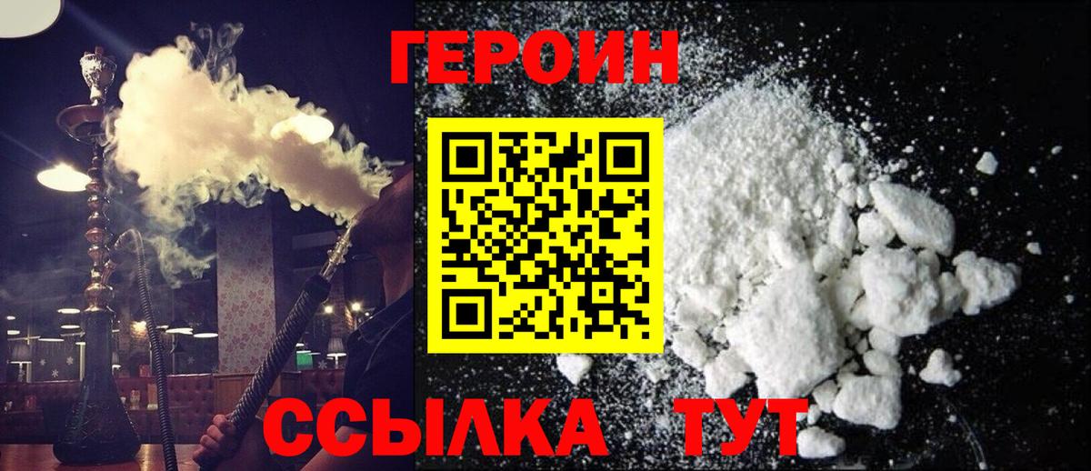 ГЕРОИН VHQ Всеволожск