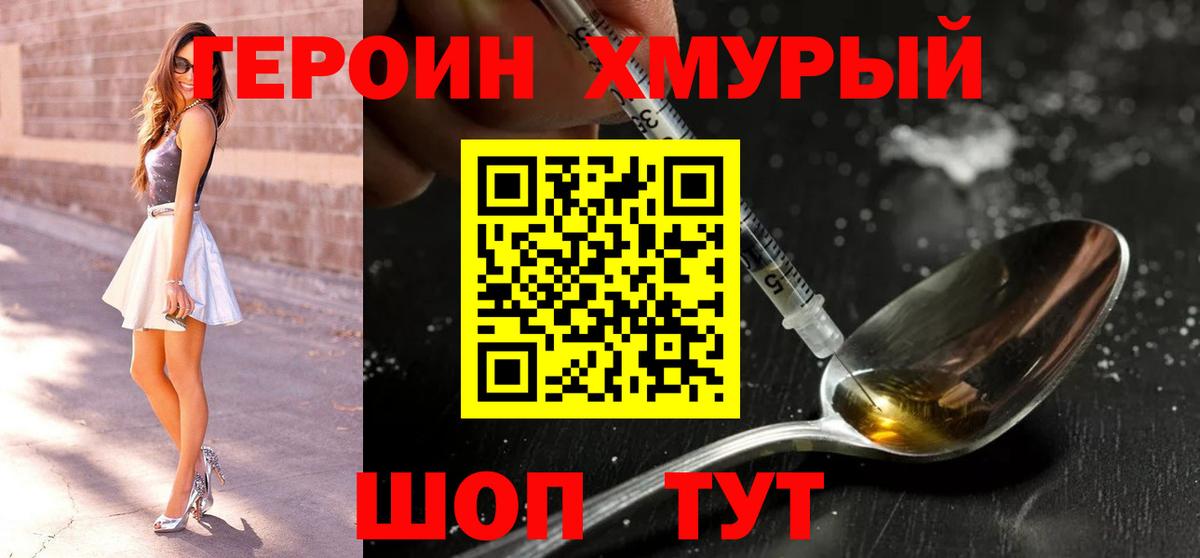 Героин  ГЕРОИН Heroin  Вход с VPN  Всеволожск 