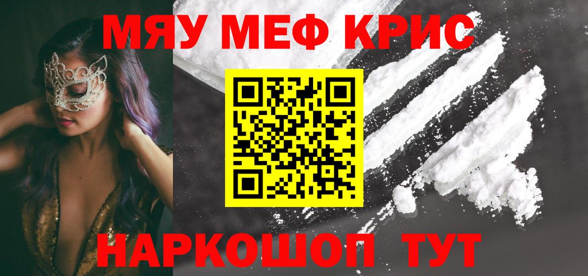 Меф мяу мяу  Всеволожск