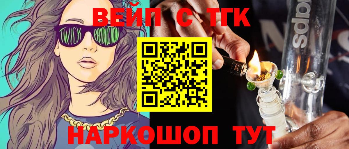 ТГК жижа  купить  цена  Всеволожск  ТГК вейп  Вход с VPN 